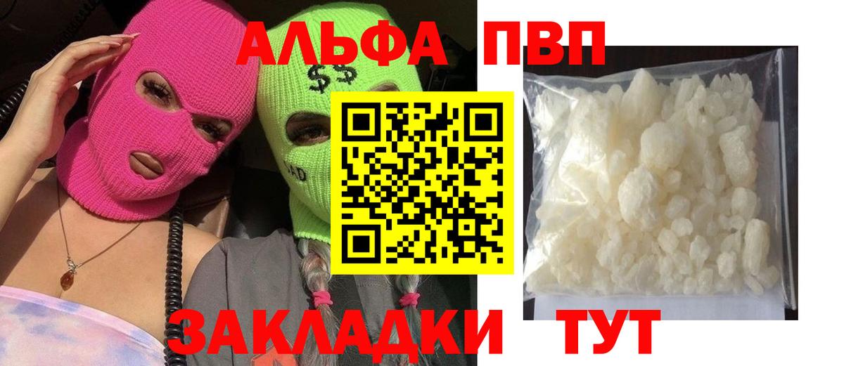закладки  Альфа ПВП Соль  Вход с VPN  A PVP кристаллы  А ПВП кристаллы  Славгород 