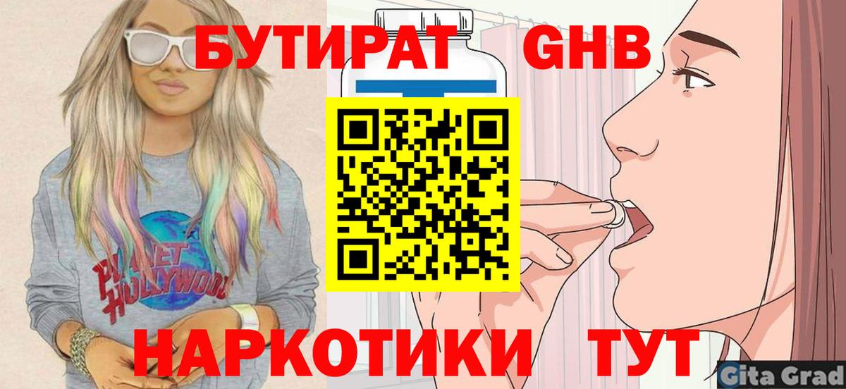 БУТИРАТ 1.4BDO Славгород