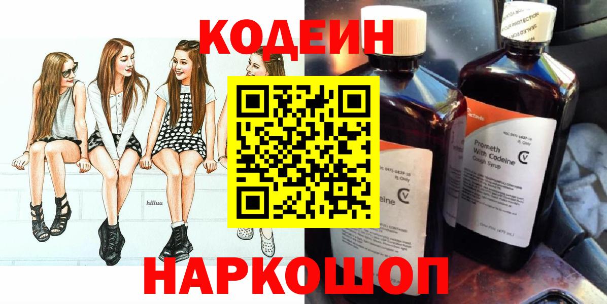 Кодеин напиток Lean (лин) Славгород