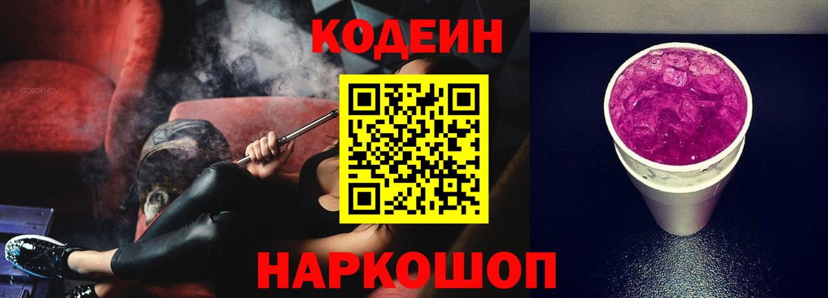Кодеиновый сироп Lean напиток Lean (лин)  Вход с VPN  Codein напиток Lean (лин)  Славгород 