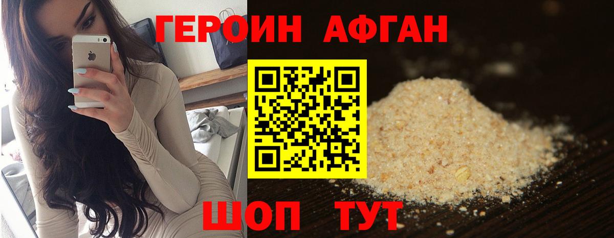 ГЕРОИН герыч  Героин  Славгород  Вход с VPN 