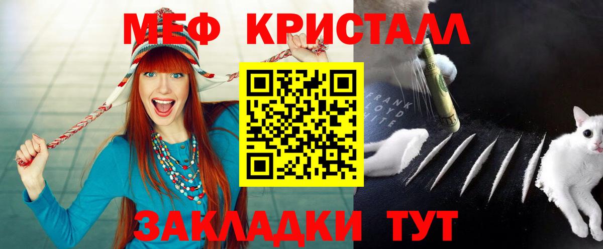 Мефедрон Славгород