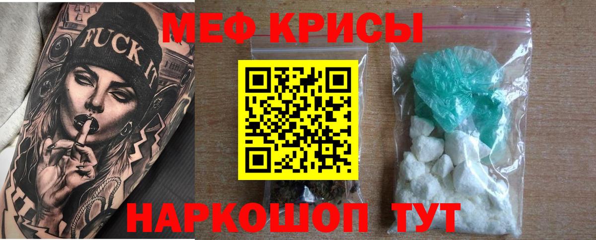 МЯУ-МЯУ мука  МЕФ  Меф мука  МЕФ  Славгород  Вход с VPN 