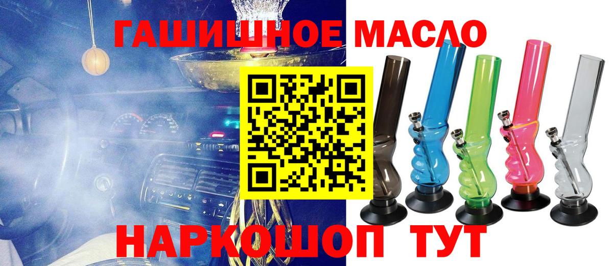 Дистиллят ТГК гашишное масло  наркота  ТГК вейп  Славгород  Вход с VPN 
