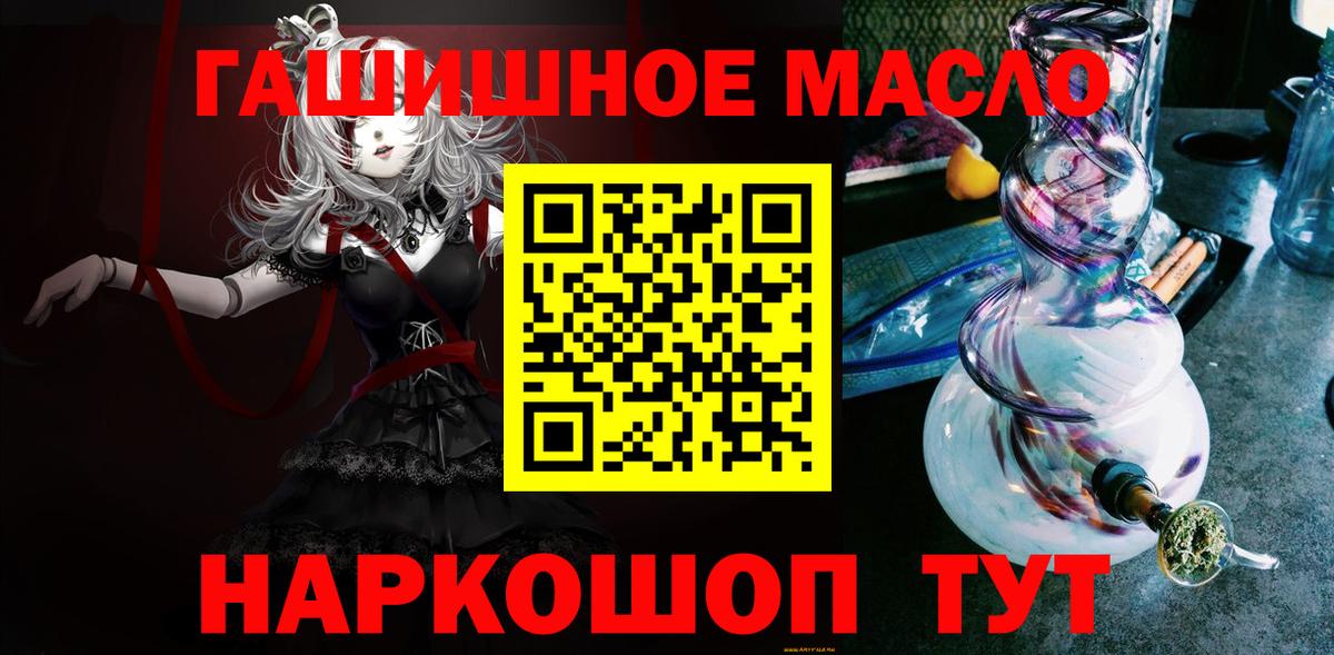 ТГК гашишное масло Славгород